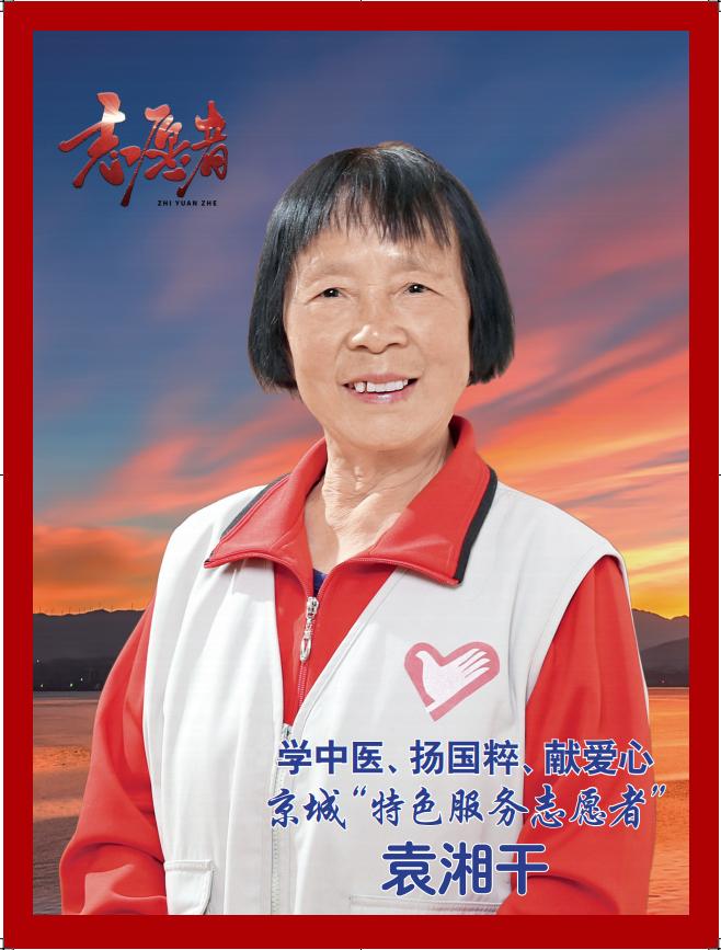 袁湘干0.jpg